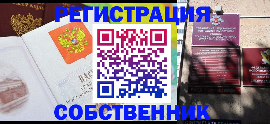 временная прописка в Прохладном