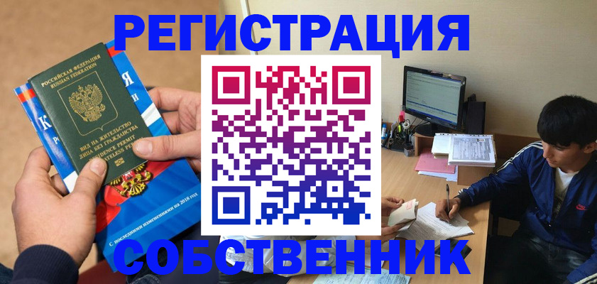 прописка для работы в Прохладном