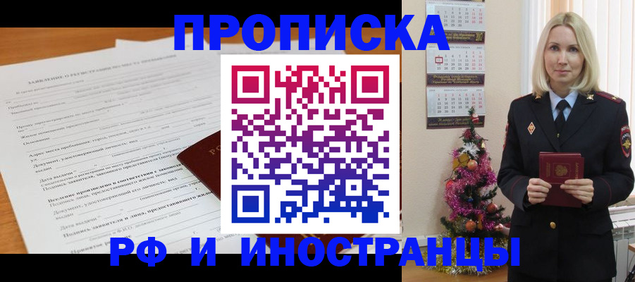 прописка поиск в Прохладном